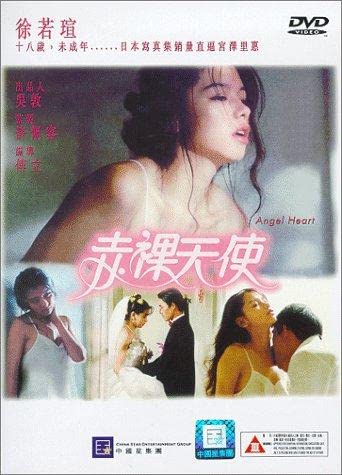 赤裸天使 台湾 1995 徐若瑄 / Angle Heart 1995 Chiluotianshi电影封面图/海报