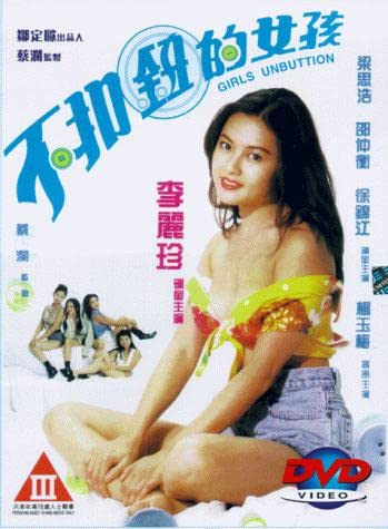 不扣纽女孩 1994 李丽珍 粤语版 高清720P / Girls Unbutton 1994电影封面图/海报