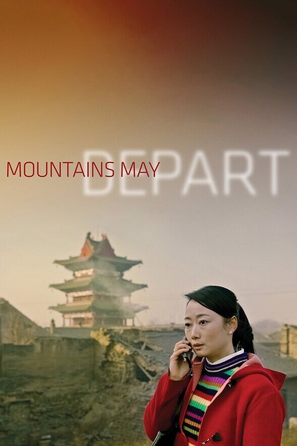 山河故人 / Mountains May Depart 2015电影封面图/海报