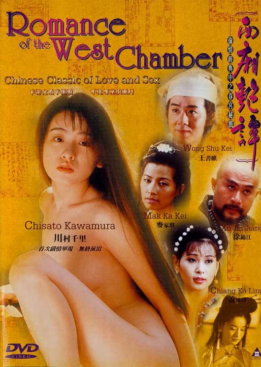 西厢艳谭 1997 徐锦江 / Romance Of The West Chamber 1997 Dvd720电影封面图/海报