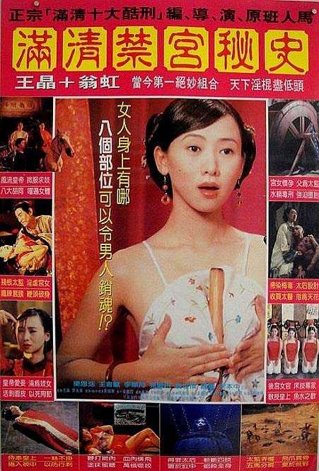 满清禁宫奇案 1994 翁虹 / Sex And The Emperor 1994 1080 Manqingjingongqian电影封面图/海报