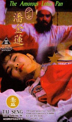 少女潘金莲 1994 / The Amorous Lotus Pan 1994电影封面图/海报